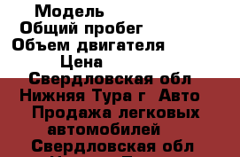 › Модель ­ suzuki sx4 › Общий пробег ­ 87 000 › Объем двигателя ­ 1 600 › Цена ­ 500 000 - Свердловская обл., Нижняя Тура г. Авто » Продажа легковых автомобилей   . Свердловская обл.,Нижняя Тура г.